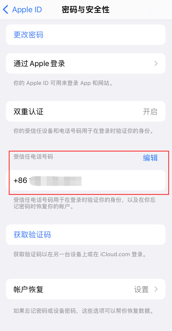 竹山iPhone维修服务如何设置提示手机号码并未与此手机关联 